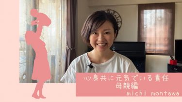 『自分』が元気でいる責任