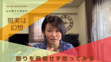 怒りという感情は出し切ってみて