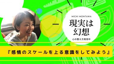 感情が揺れるのは自分への気づきのためです