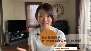 瞑想でピンをキャッチする