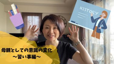 母親という役割をやめてみる