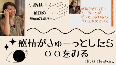 感情がきゅーっとしたら〇〇をみる