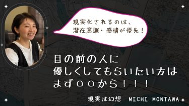 目の前の人に優しくして欲しい方はまず〇〇から！
