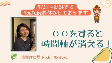 〇〇をすると時間軸が消える！