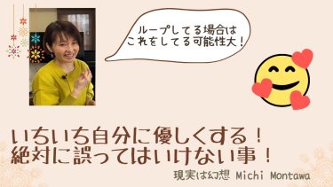 いちいち優しくする！ 絶対に誤ってはいけない事！