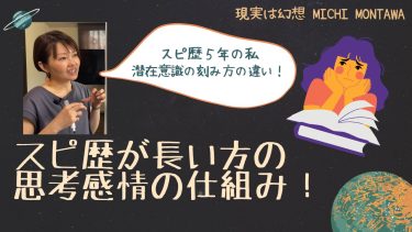 スピ歴が長い方の思考感情の仕組み！