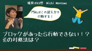 ブロックがあったら行動できない！？その対処法は？