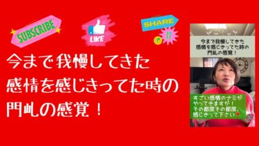 今まで我慢してきた感情を感じきってた時の門乢の感覚！